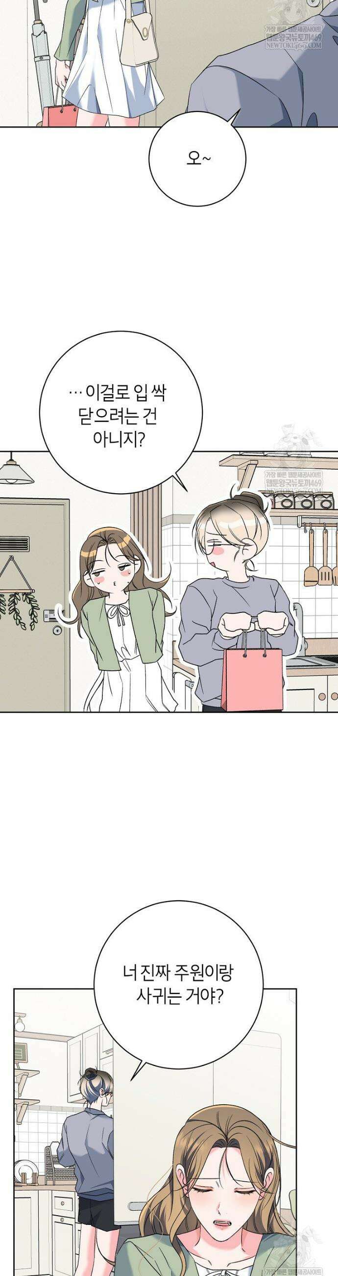 X같은 우리 37화 15