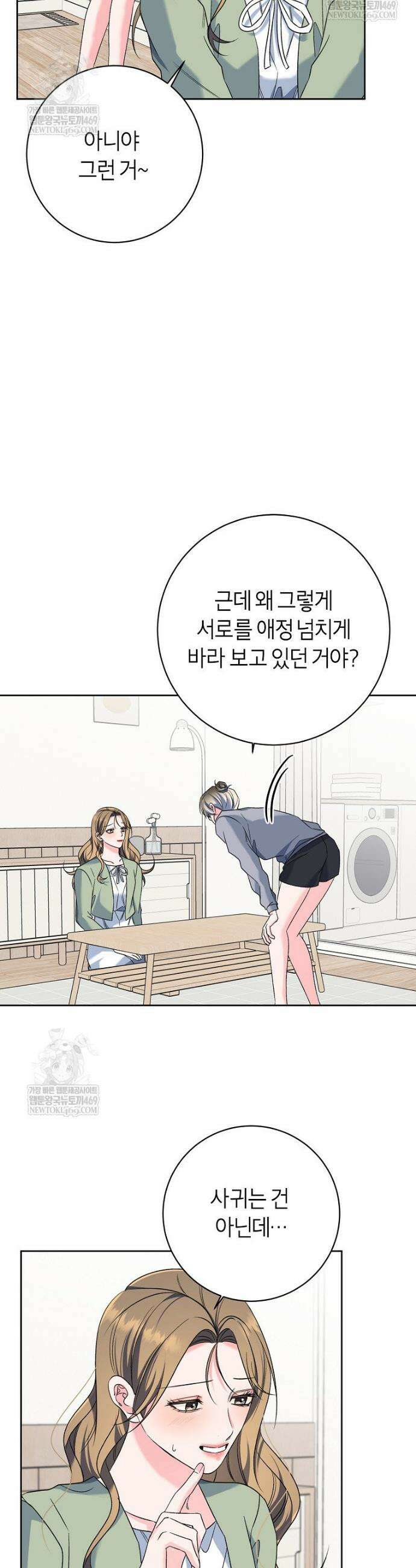 X같은 우리 37화 16