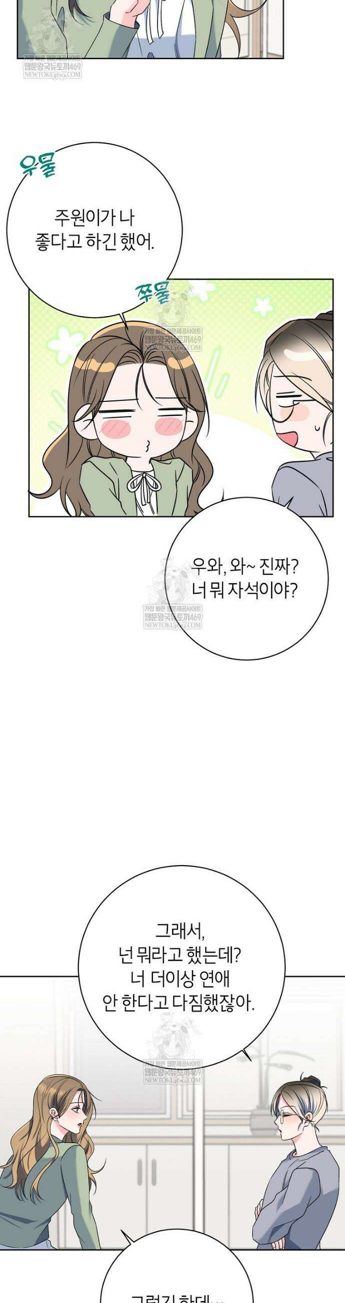 X같은 우리 37화 17