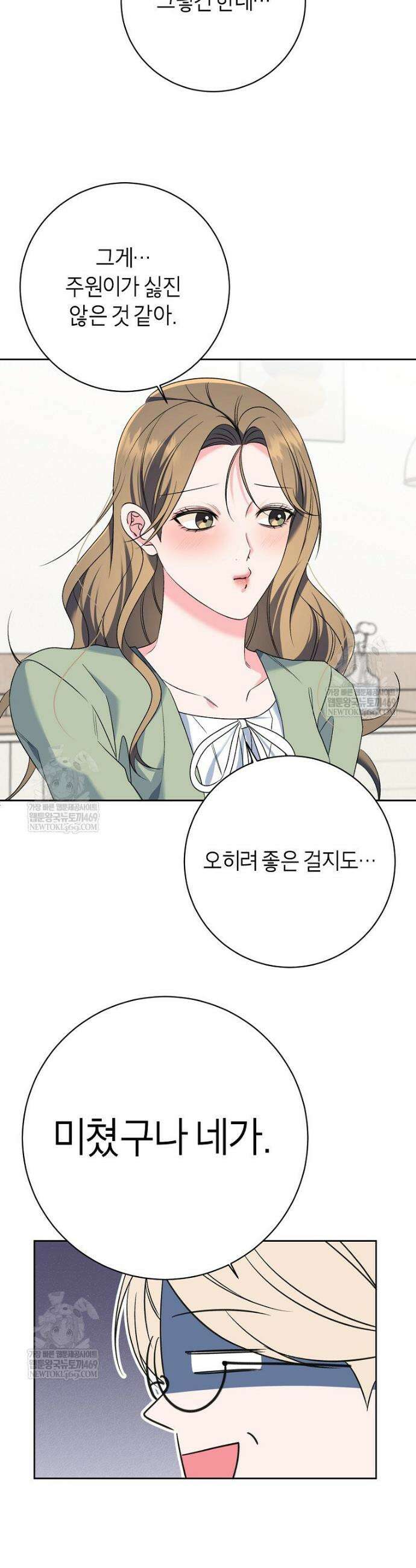X같은 우리 37화 18