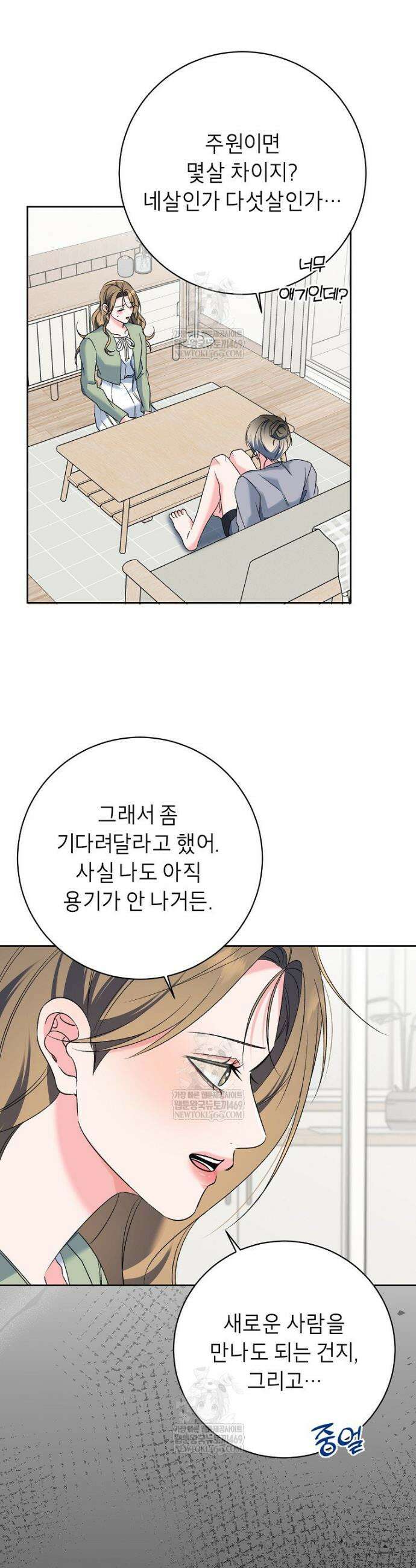 X같은 우리 37화 19