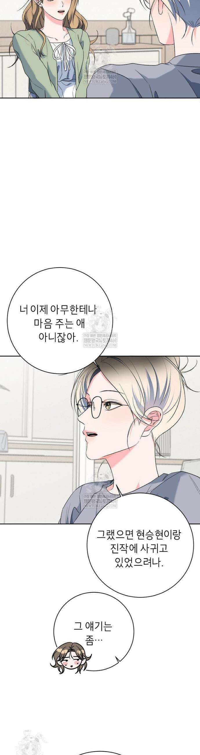X같은 우리 37화 21