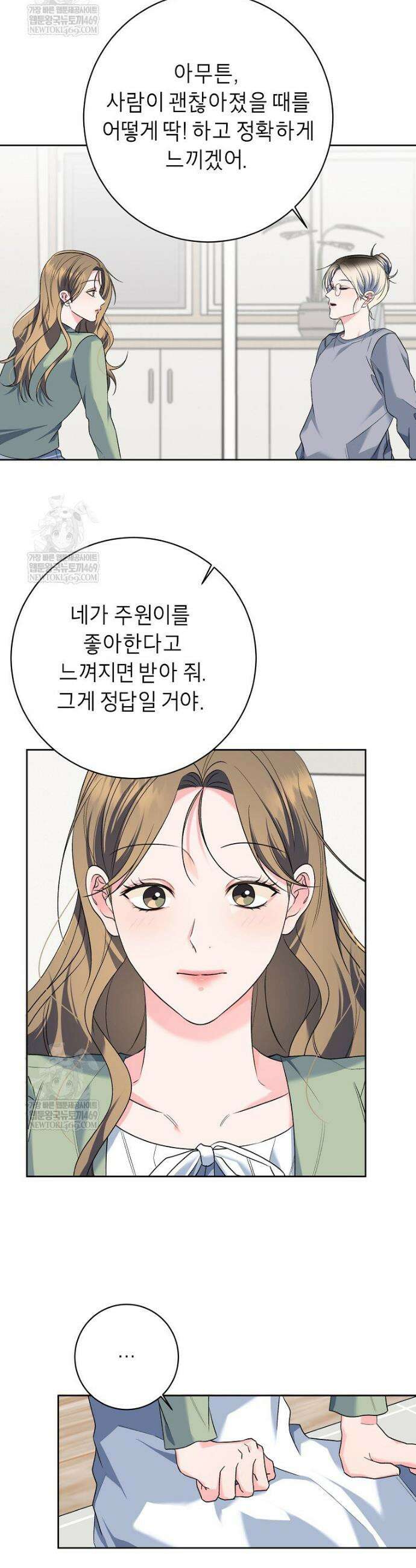 X같은 우리 37화 22