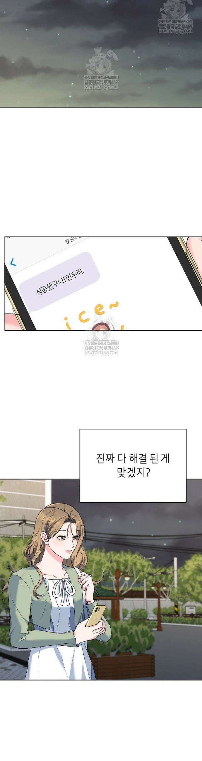 X같은 우리 37화 24