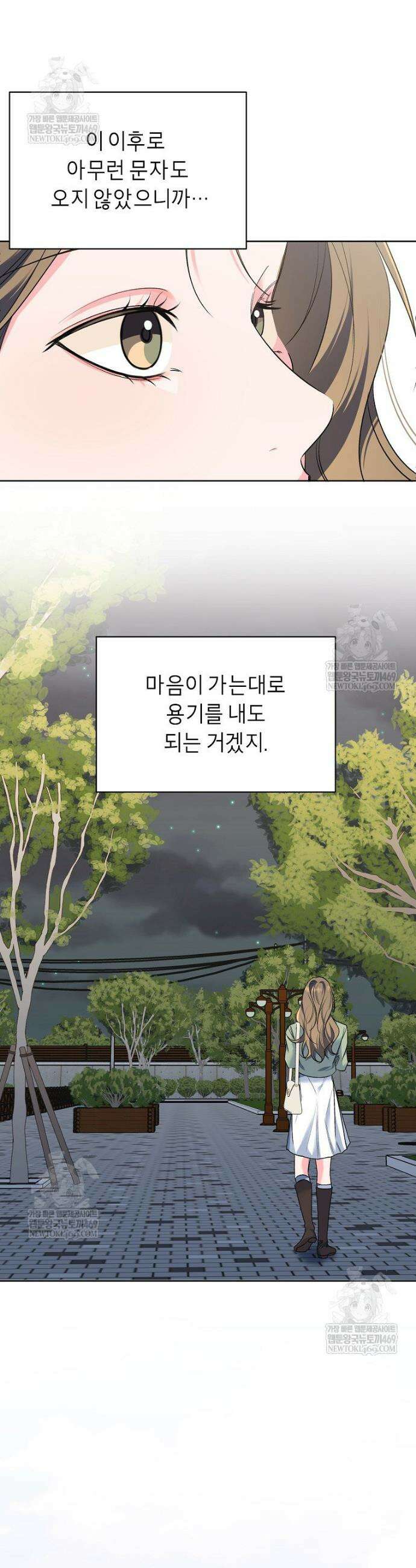 X같은 우리 37화 25