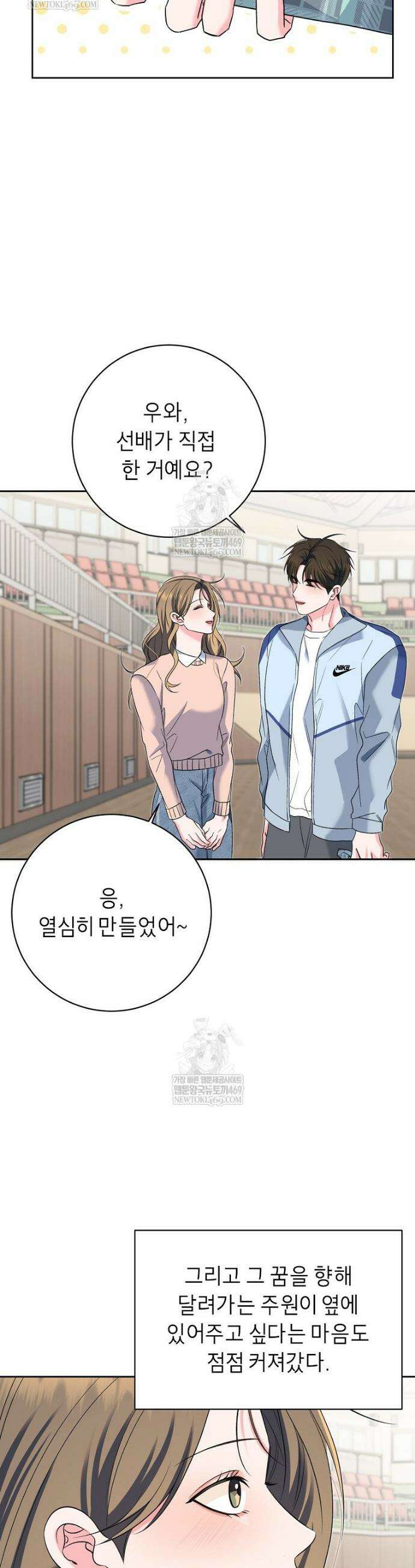 X같은 우리 37화 29