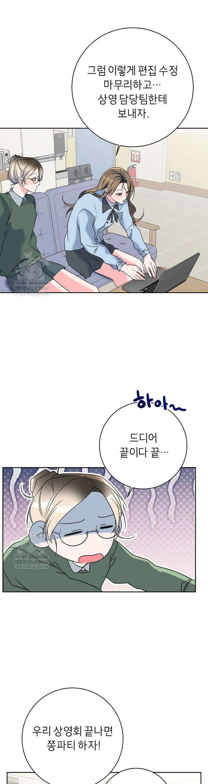X같은 우리 37화 31