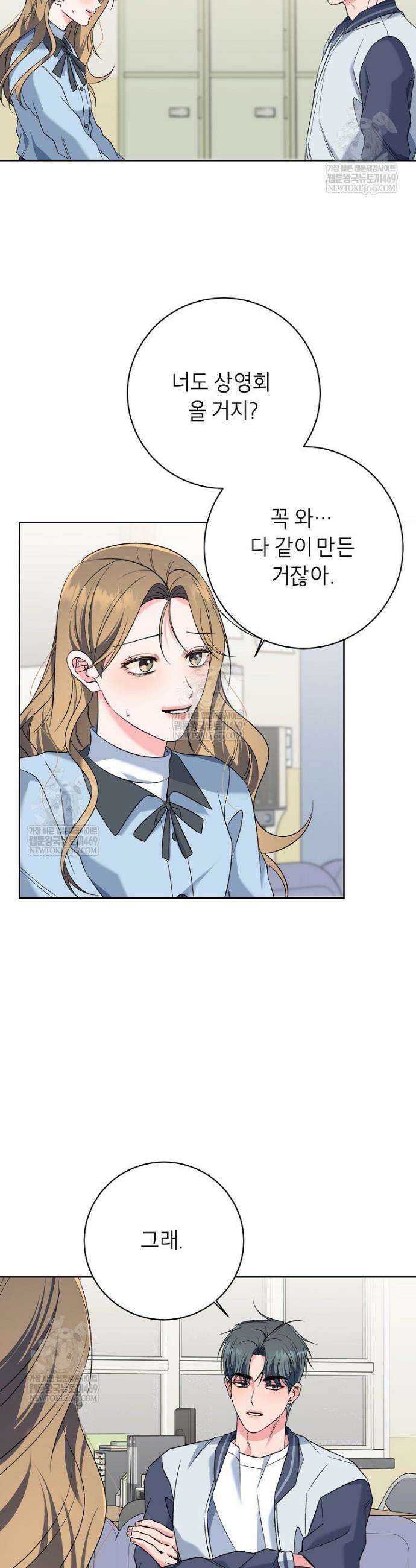 X같은 우리 37화 33