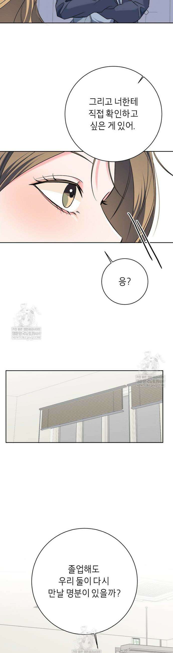 X같은 우리 37화 34