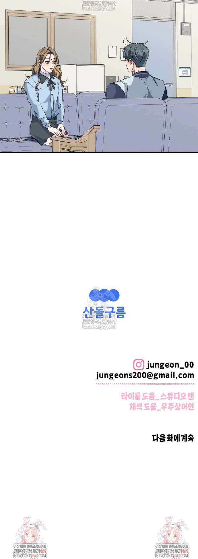 X같은 우리 37화 35