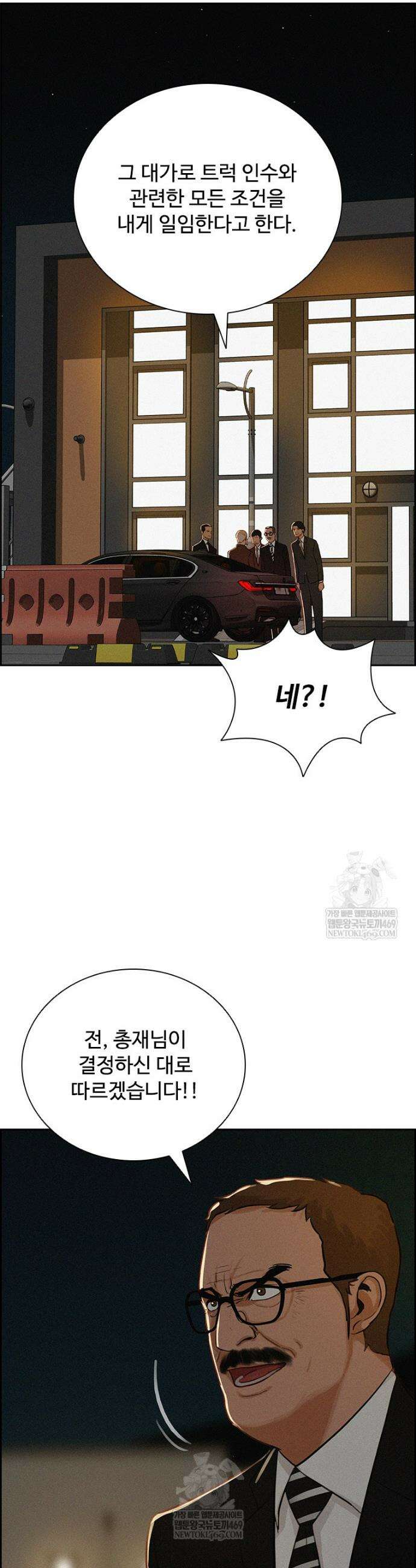 로드 오브 머니 274화 5