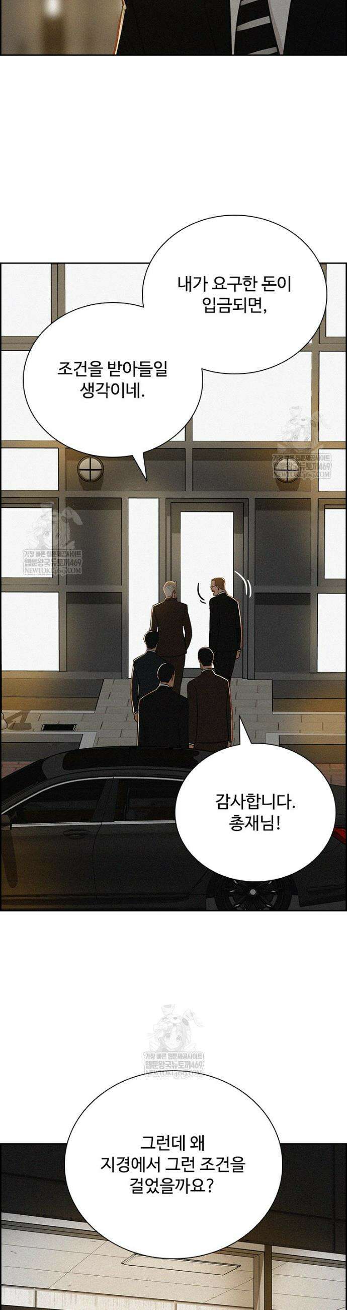 로드 오브 머니 274화 6