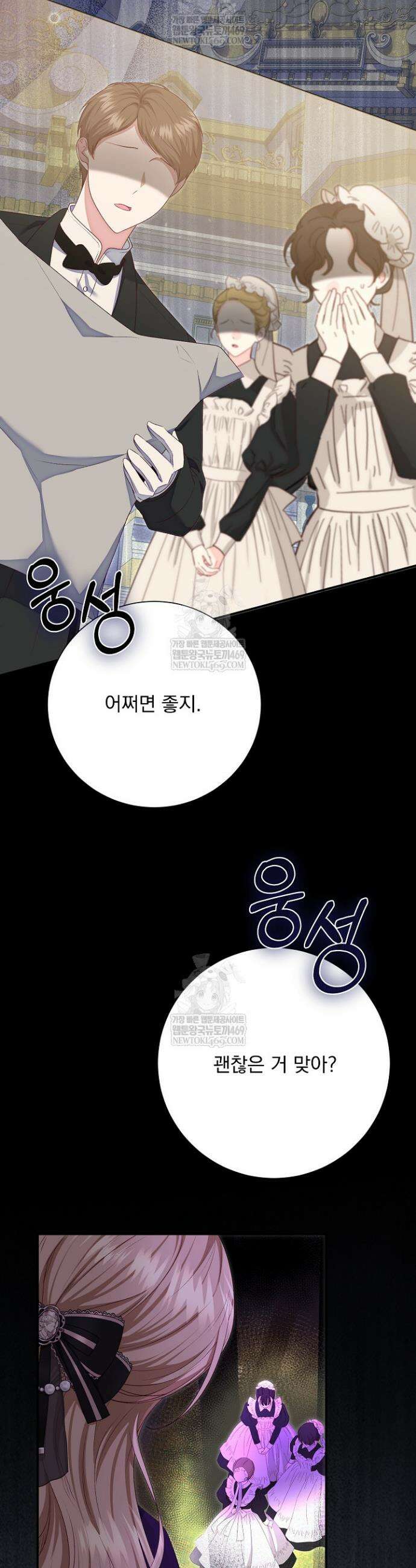 신데렐라의 마법이 풀린 후 91화 2