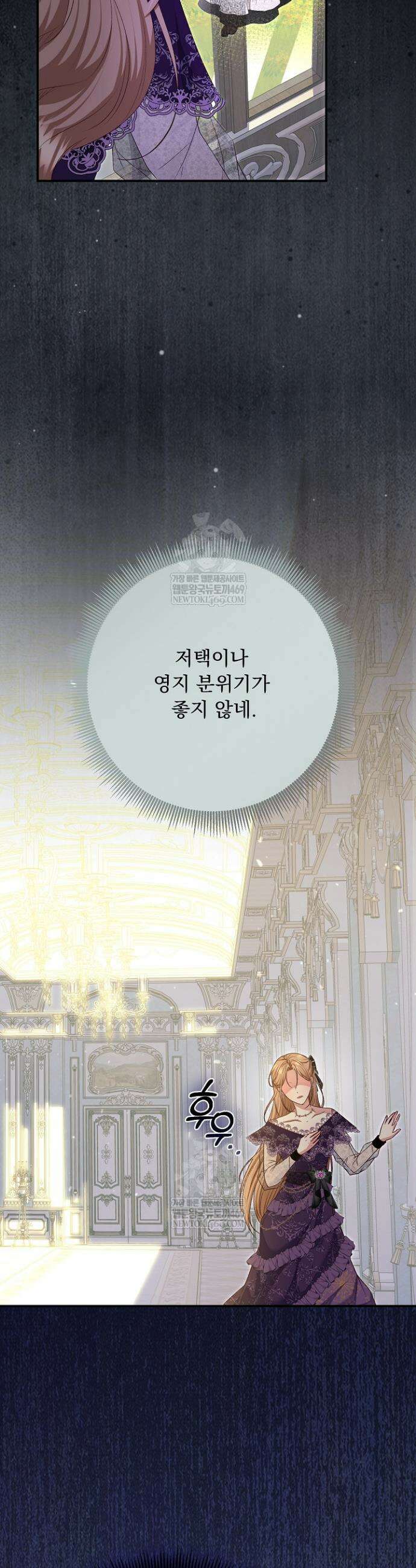 신데렐라의 마법이 풀린 후 91화 3