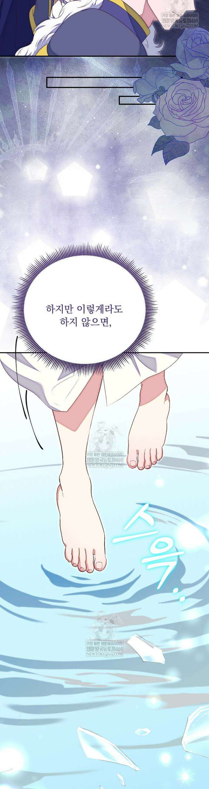 신데렐라의 마법이 풀린 후 91화 9