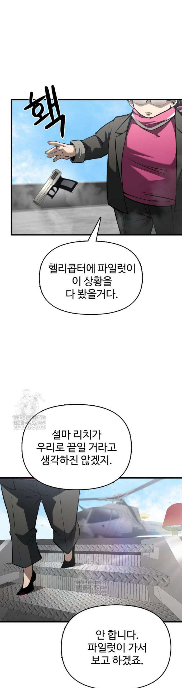 아르테미스 47화 9
