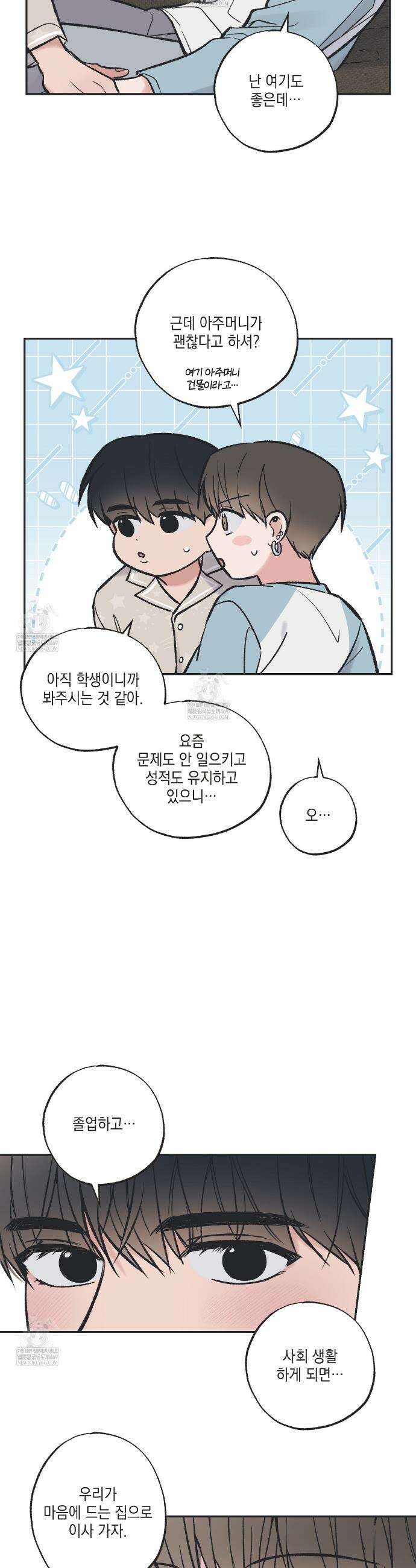 별과 별 사이 혜성과 태양 사이 특별편 2화 4