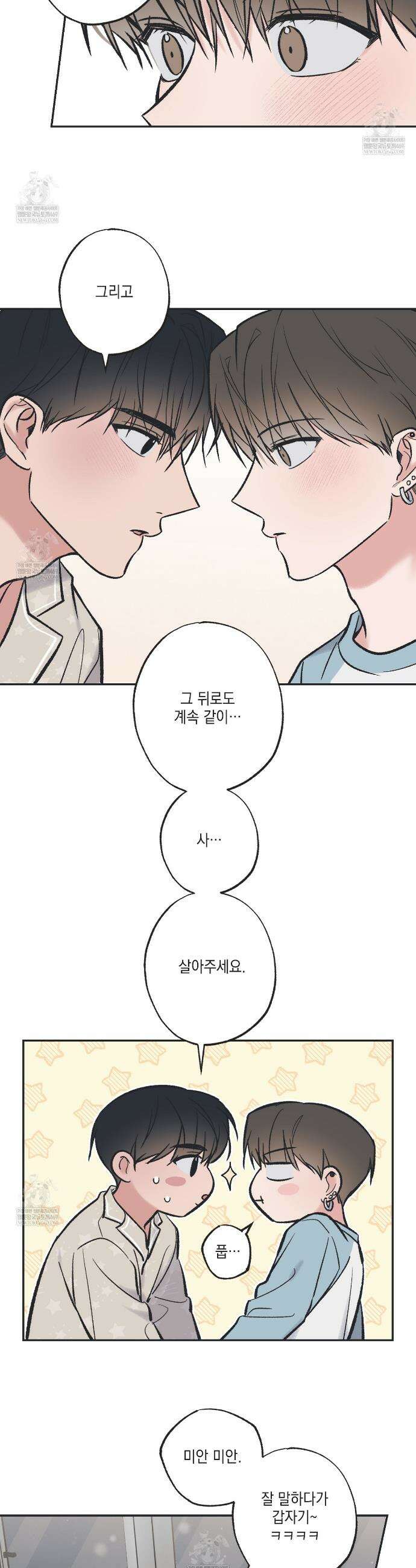 별과 별 사이 혜성과 태양 사이 특별편 2화 5