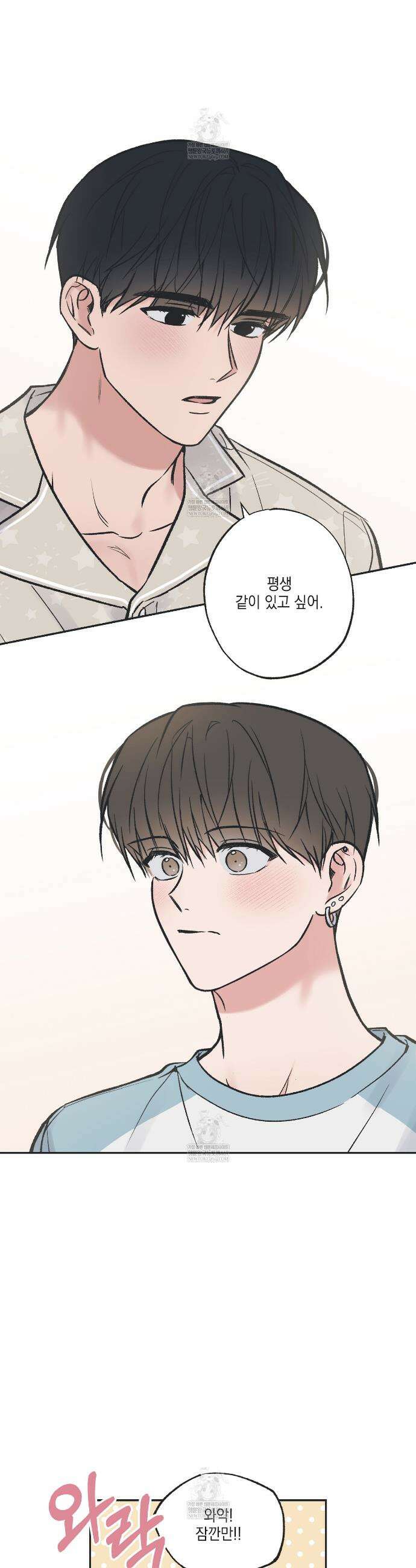 별과 별 사이 혜성과 태양 사이 특별편 2화 8