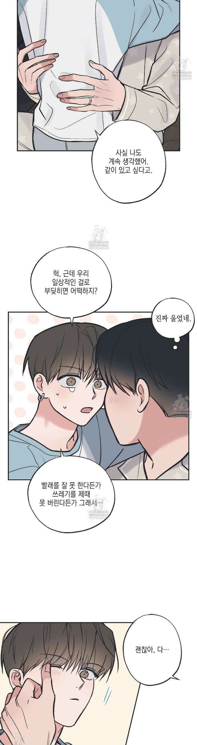 별과 별 사이 혜성과 태양 사이 특별편 2화 10