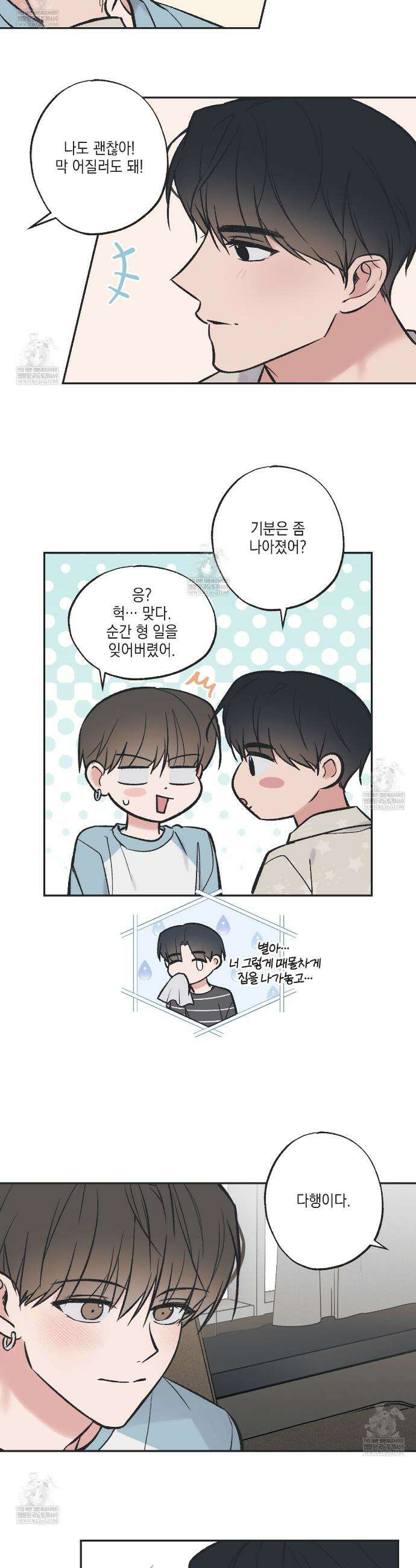 별과 별 사이 혜성과 태양 사이 특별편 2화 11