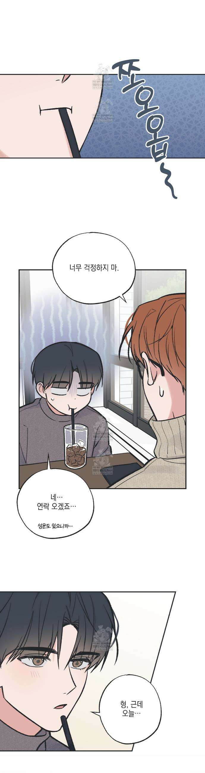 별과 별 사이 혜성과 태양 사이 특별편 2화 15