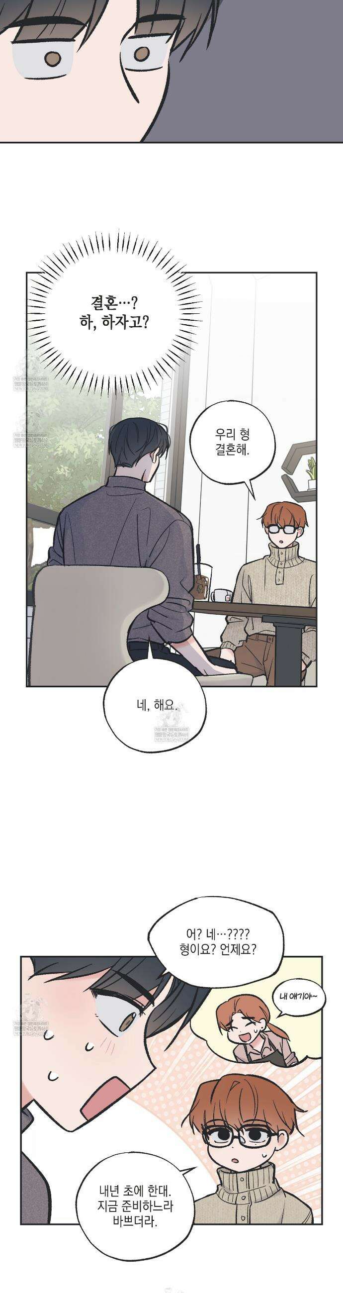 별과 별 사이 혜성과 태양 사이 특별편 2화 18