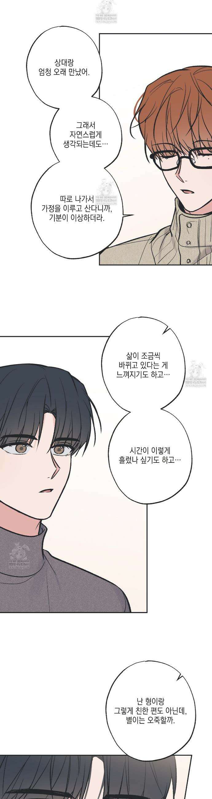별과 별 사이 혜성과 태양 사이 특별편 2화 19