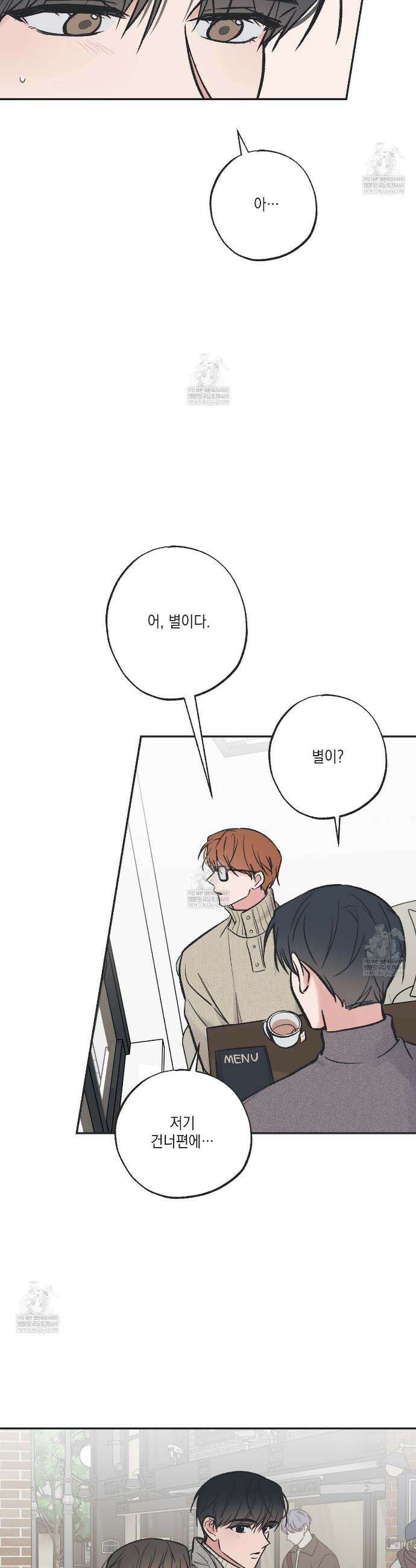 별과 별 사이 혜성과 태양 사이 특별편 2화 20