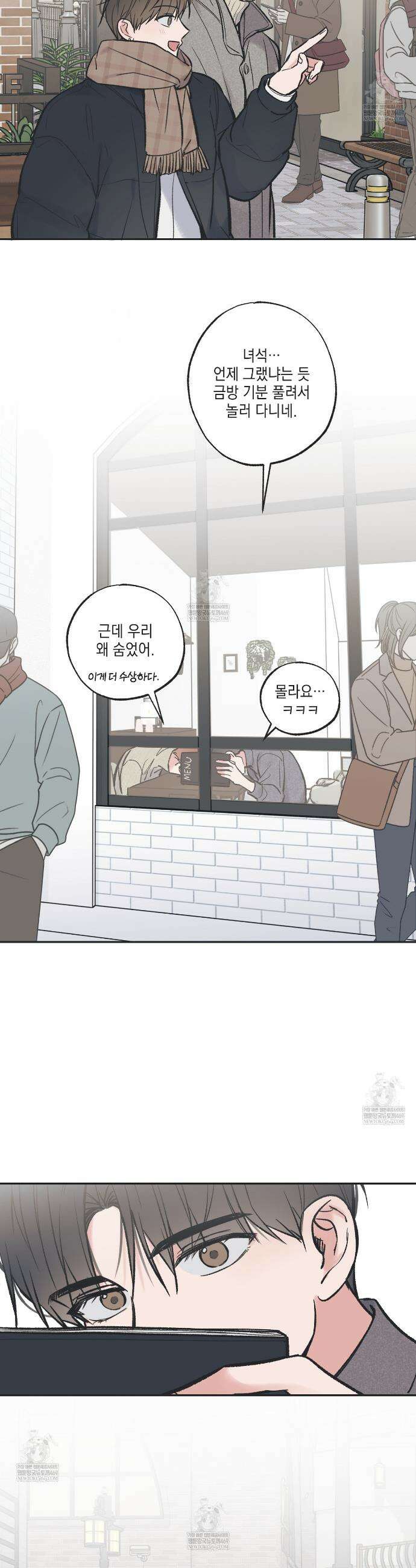 별과 별 사이 혜성과 태양 사이 특별편 2화 21
