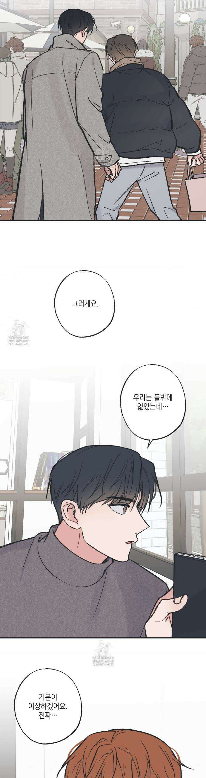 별과 별 사이 혜성과 태양 사이 특별편 2화 22