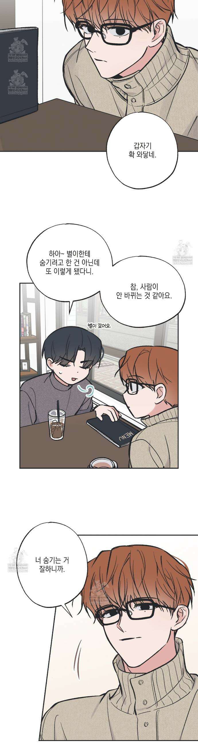 별과 별 사이 혜성과 태양 사이 특별편 2화 23