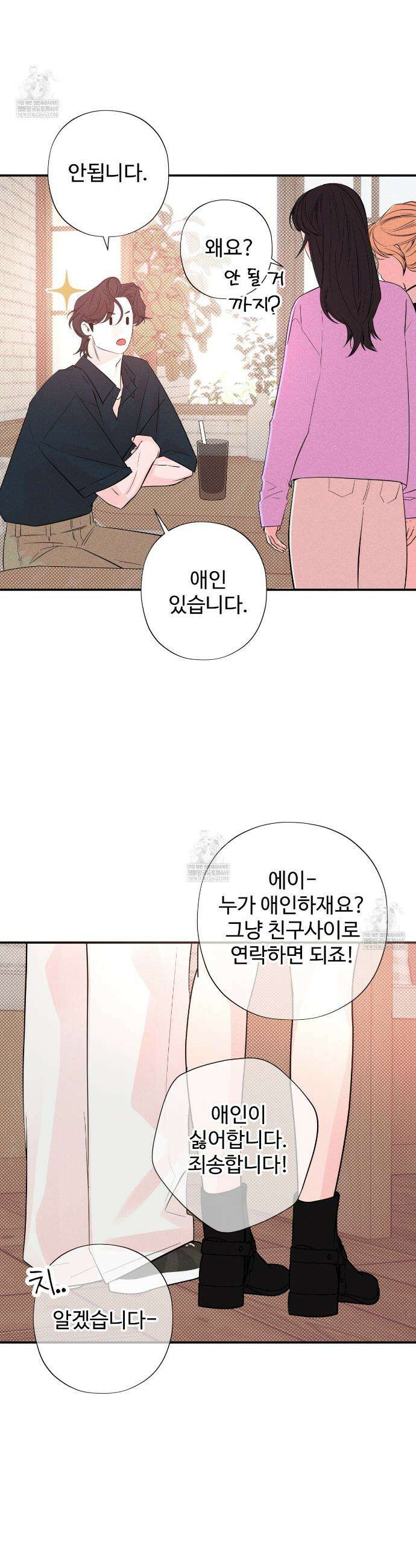 텍미하이(Take me high) 68화 3