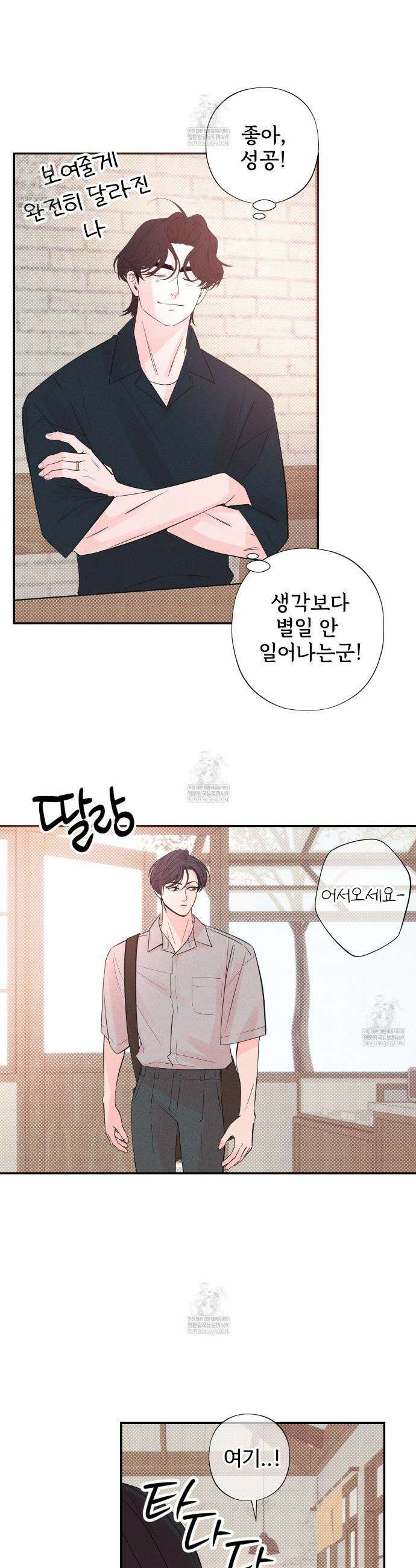 텍미하이(Take me high) 68화 4