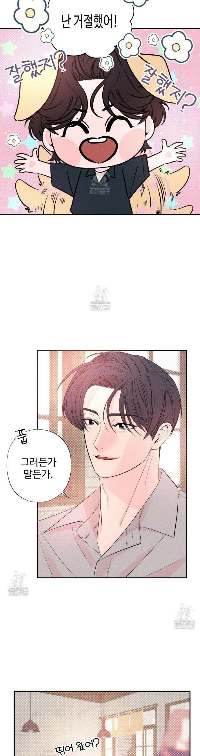 텍미하이(Take me high) 68화 8