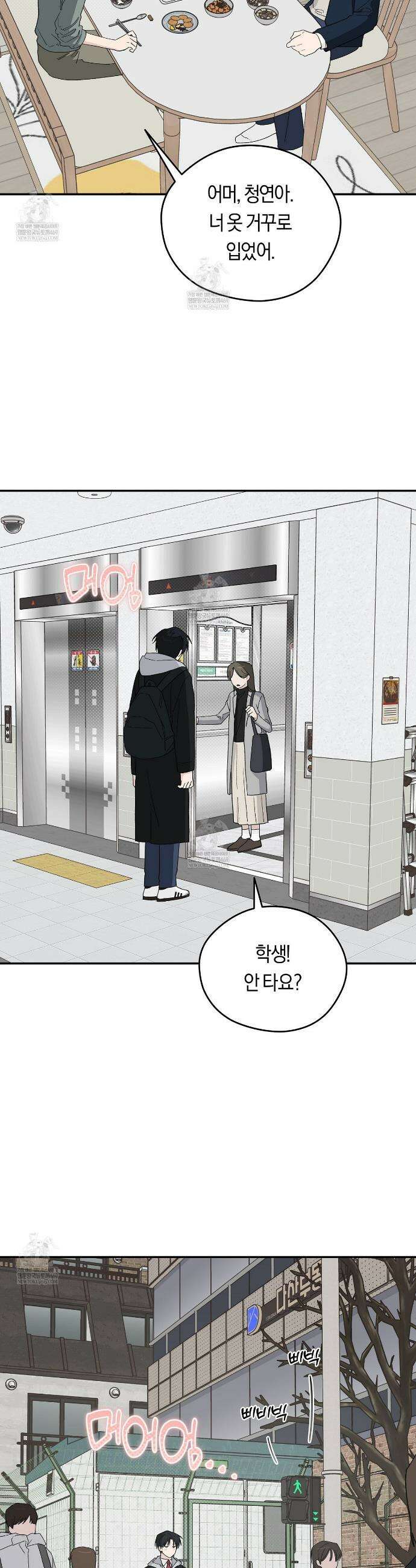 비상! 청춘기록부 45화 2