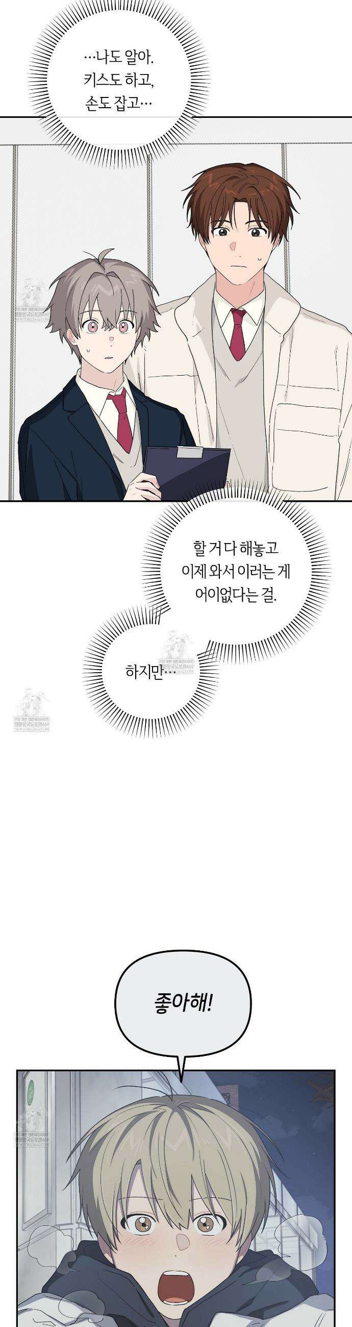 비상! 청춘기록부 45화 6
