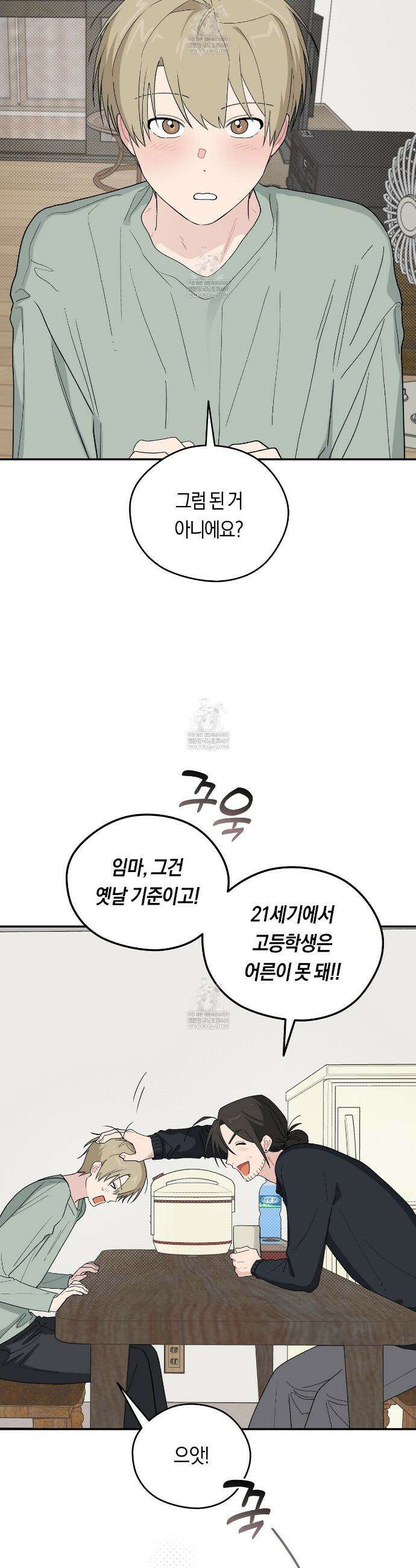 비상! 청춘기록부 45화 26