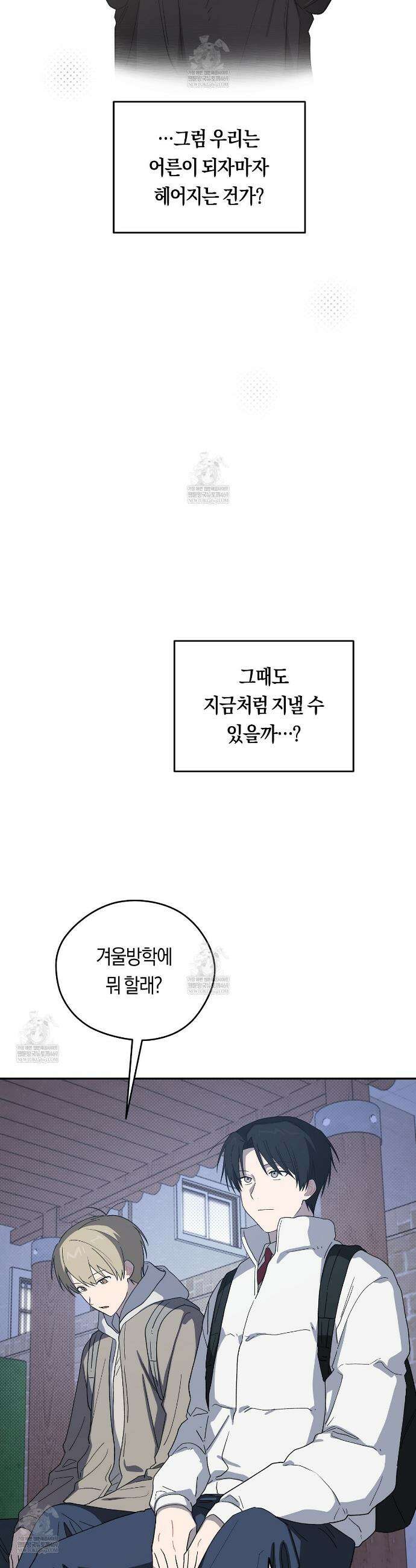 비상! 청춘기록부 45화 28