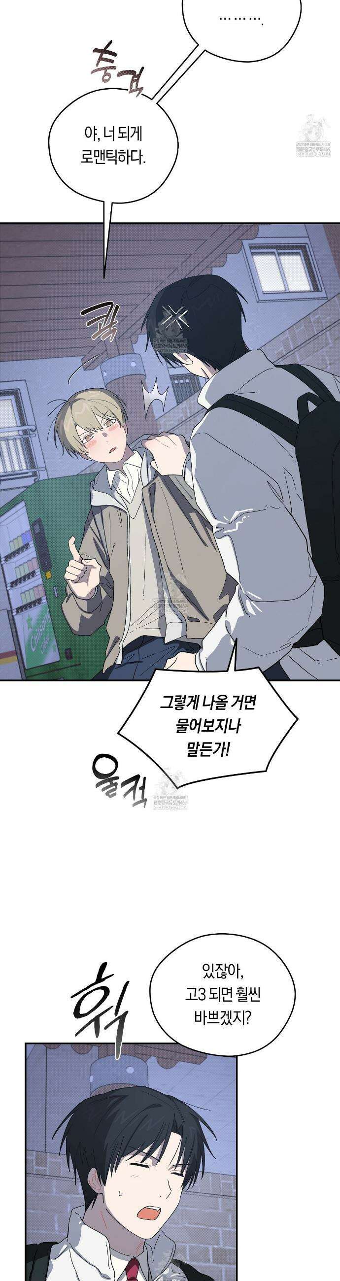 비상! 청춘기록부 45화 31