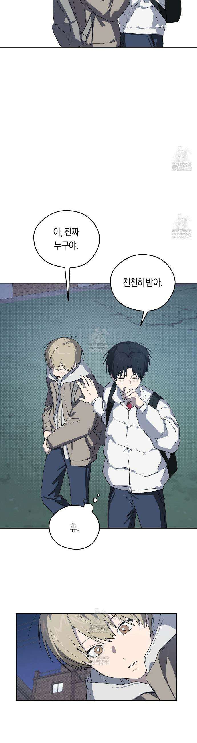 비상! 청춘기록부 45화 38