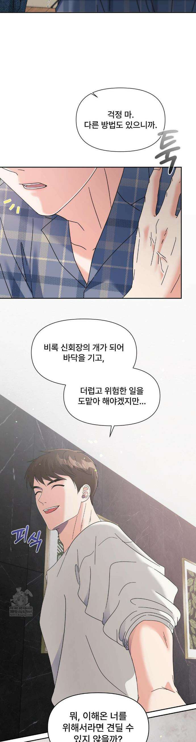 이리 사랑스러운 너 33화 3