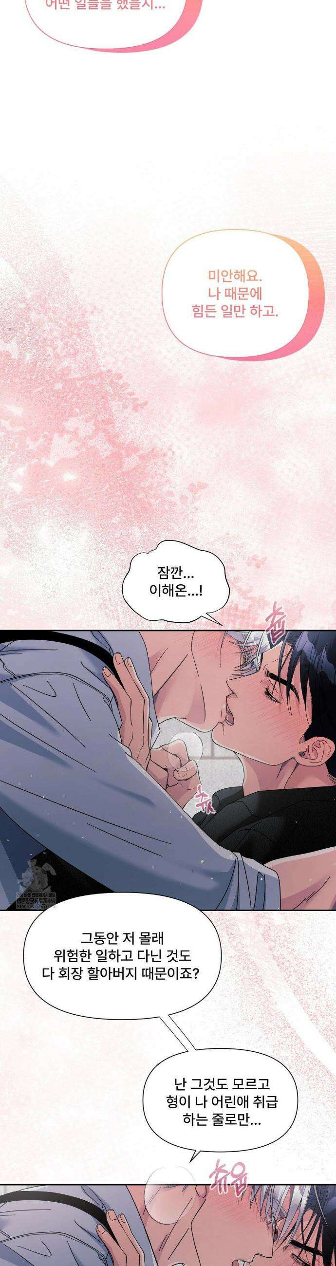 이리 사랑스러운 너 33화 5