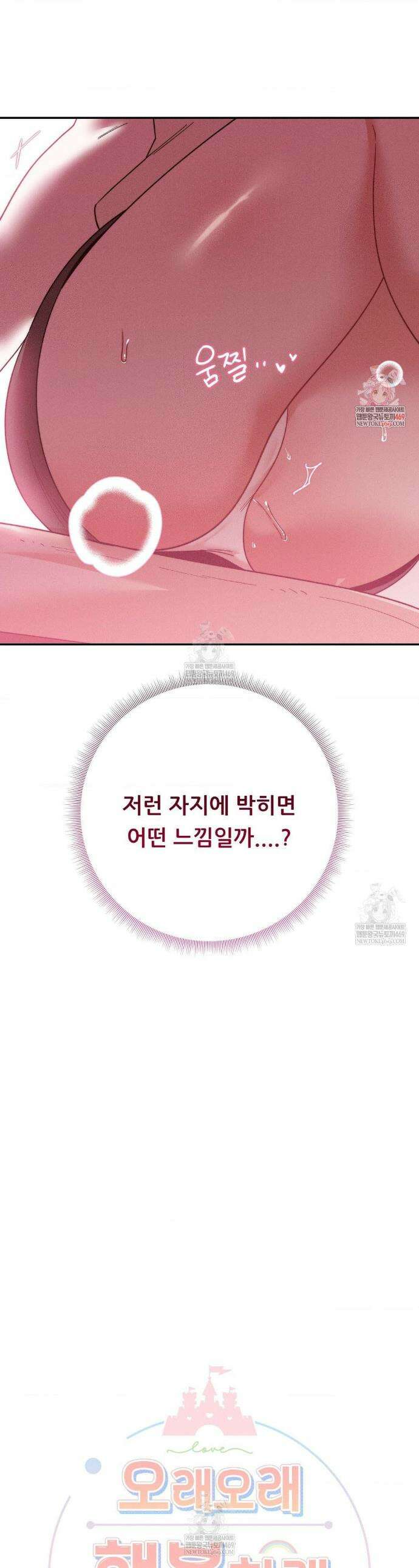오래오래 행복하게 살았답니다 14화 1