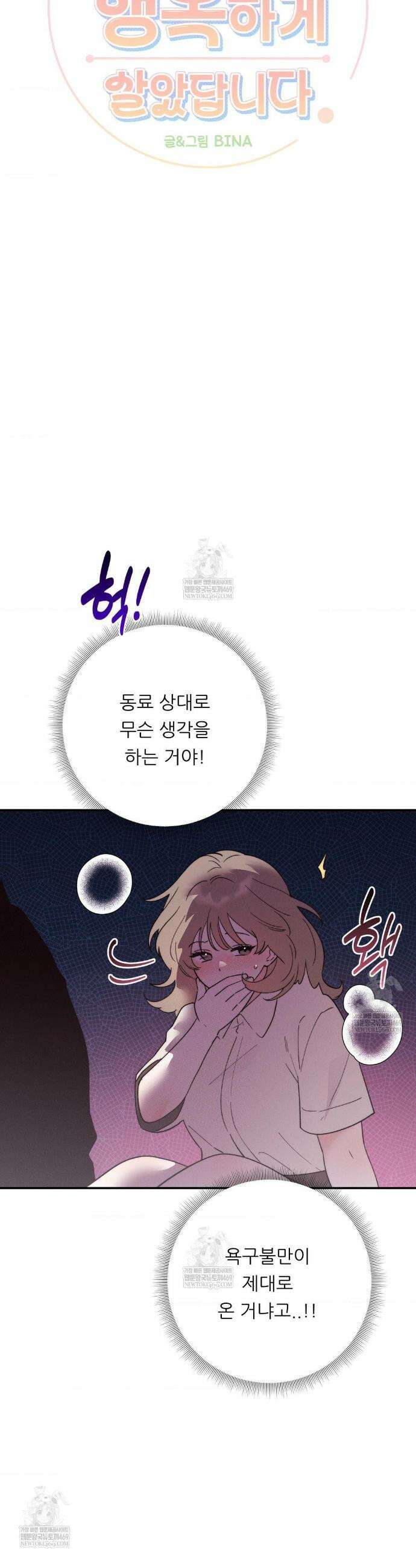 오래오래 행복하게 살았답니다 14화 2
