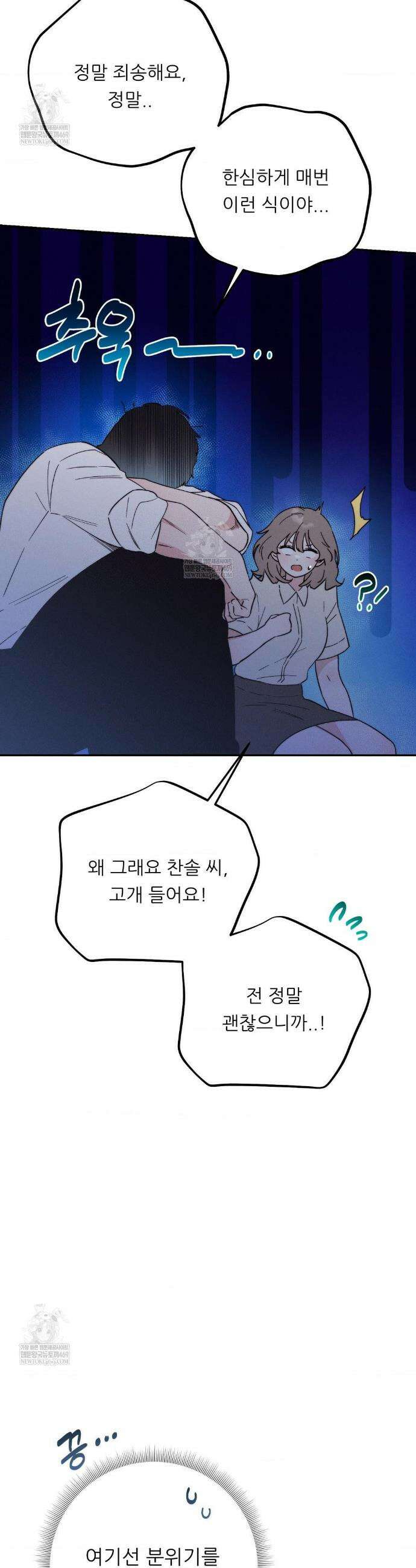 오래오래 행복하게 살았답니다 14화 4