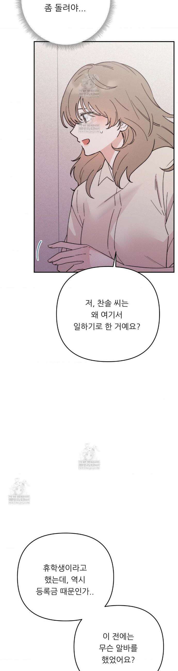 오래오래 행복하게 살았답니다 14화 5