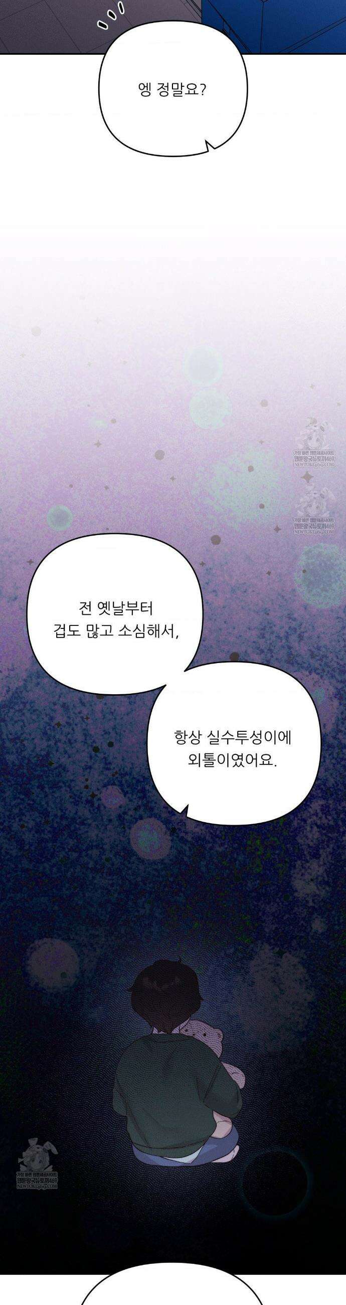 오래오래 행복하게 살았답니다 14화 7