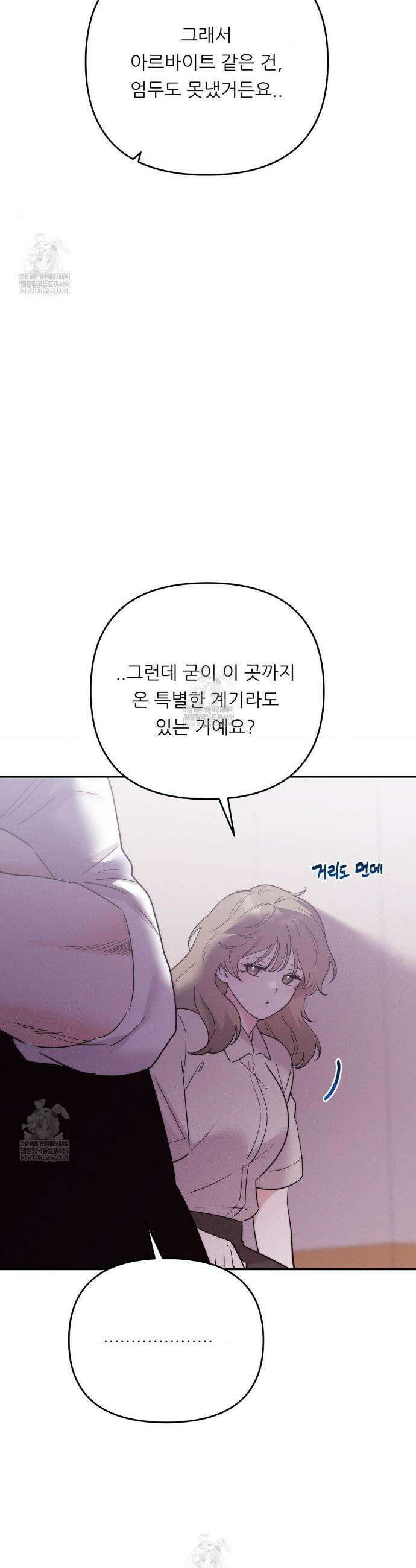 오래오래 행복하게 살았답니다 14화 8