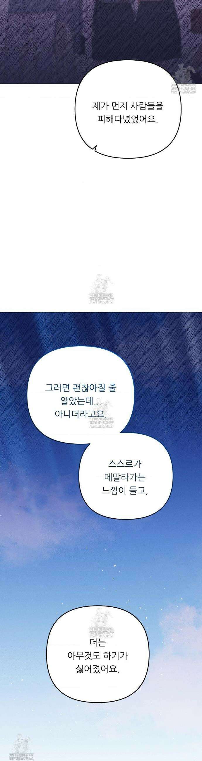 오래오래 행복하게 살았답니다 14화 10